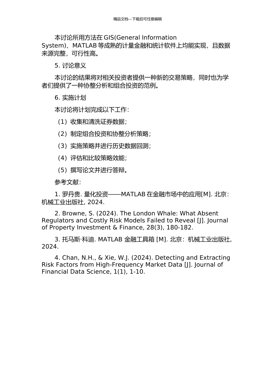 一种配对交易策略的设计与实证的开题报告_第2页