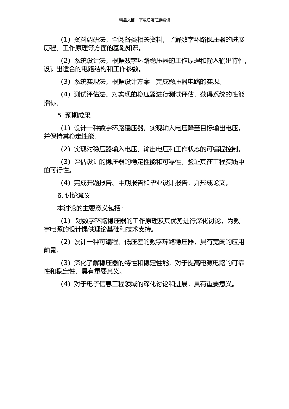 一种采用数字环路的可编程低压差稳压器设计的开题报告_第2页