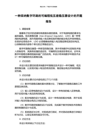 一种采用数字环路的可编程低压差稳压器设计的开题报告