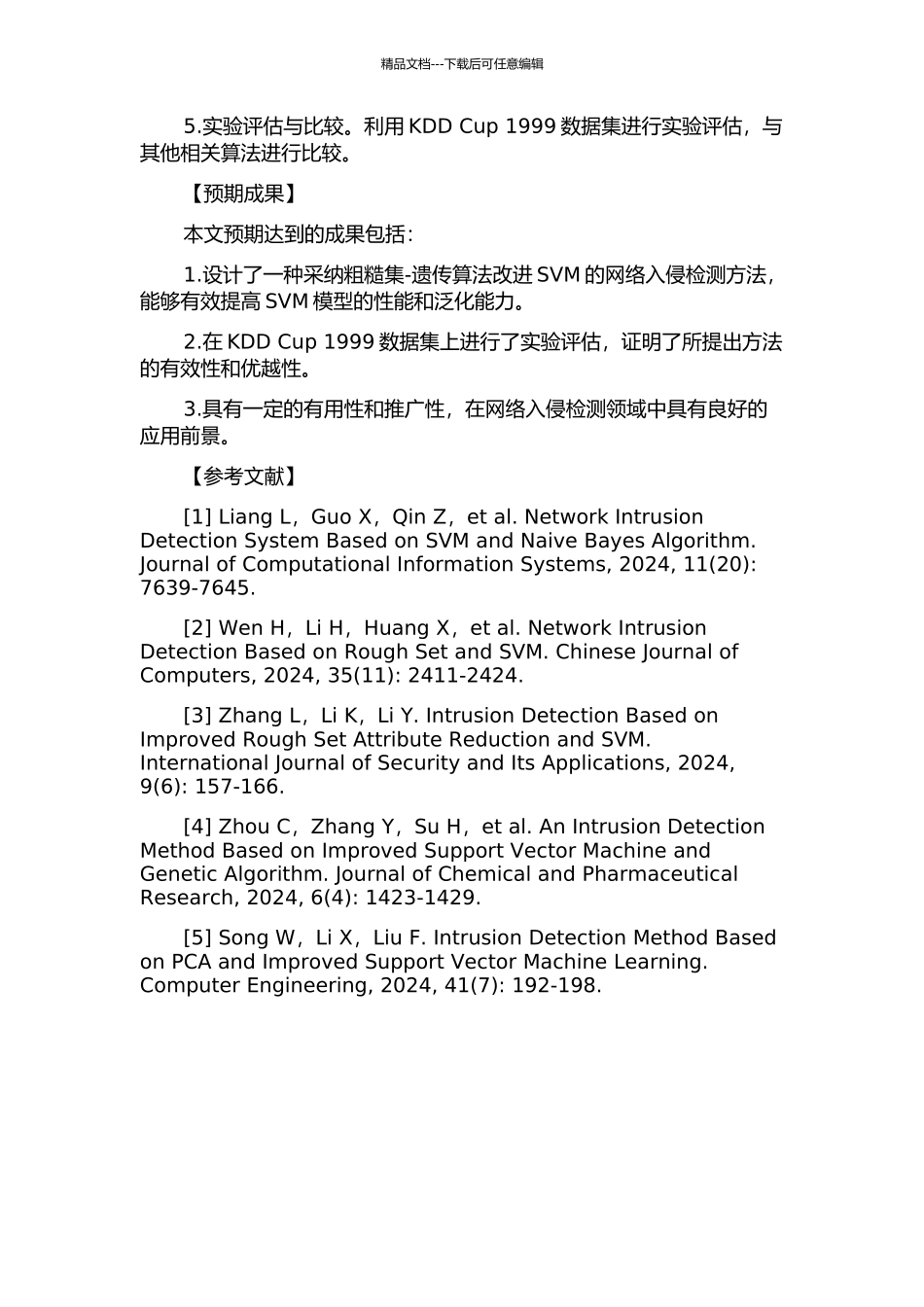 一种采用粗糙集-遗传算法改进SVM的网络入侵检测研究的开题报告_第3页