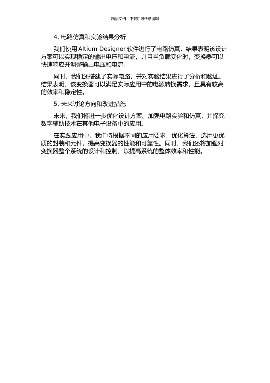 一种采用数字辅助技术的Dc-DC变换器的设计中期报告_第2页