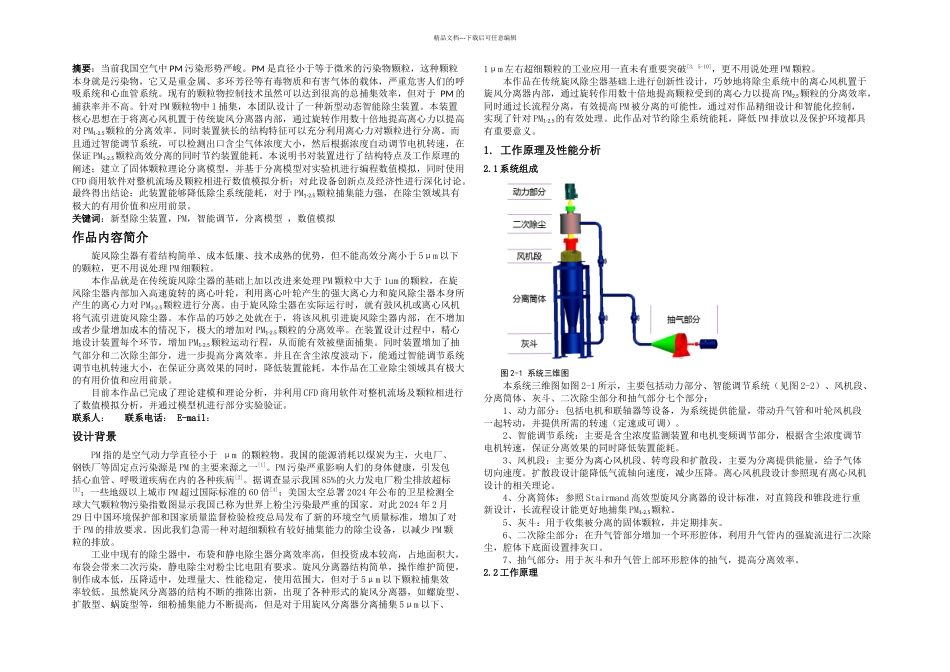 一种针对PM的新型动态智能除尘装置说明书国赛终极_第1页