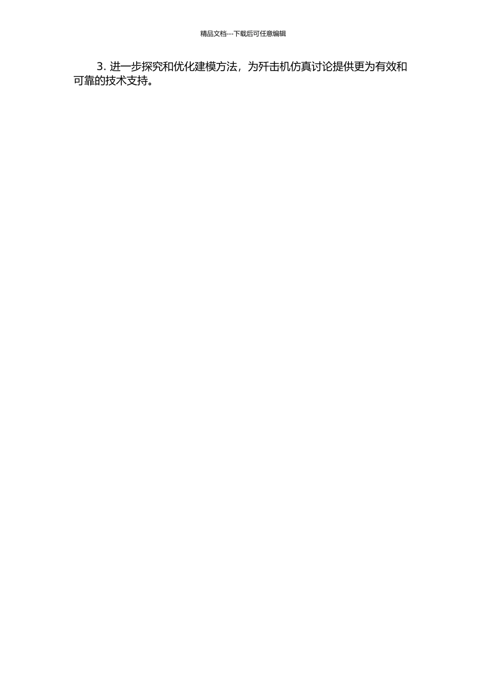 一种针对歼击机仿真动力学模型的建模方法研究的开题报告_第2页