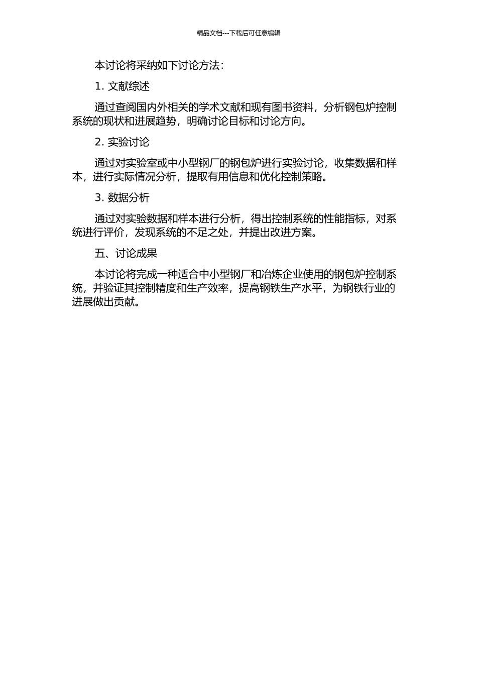 一种钢包炉控制系统的设计与实现的开题报告_第2页