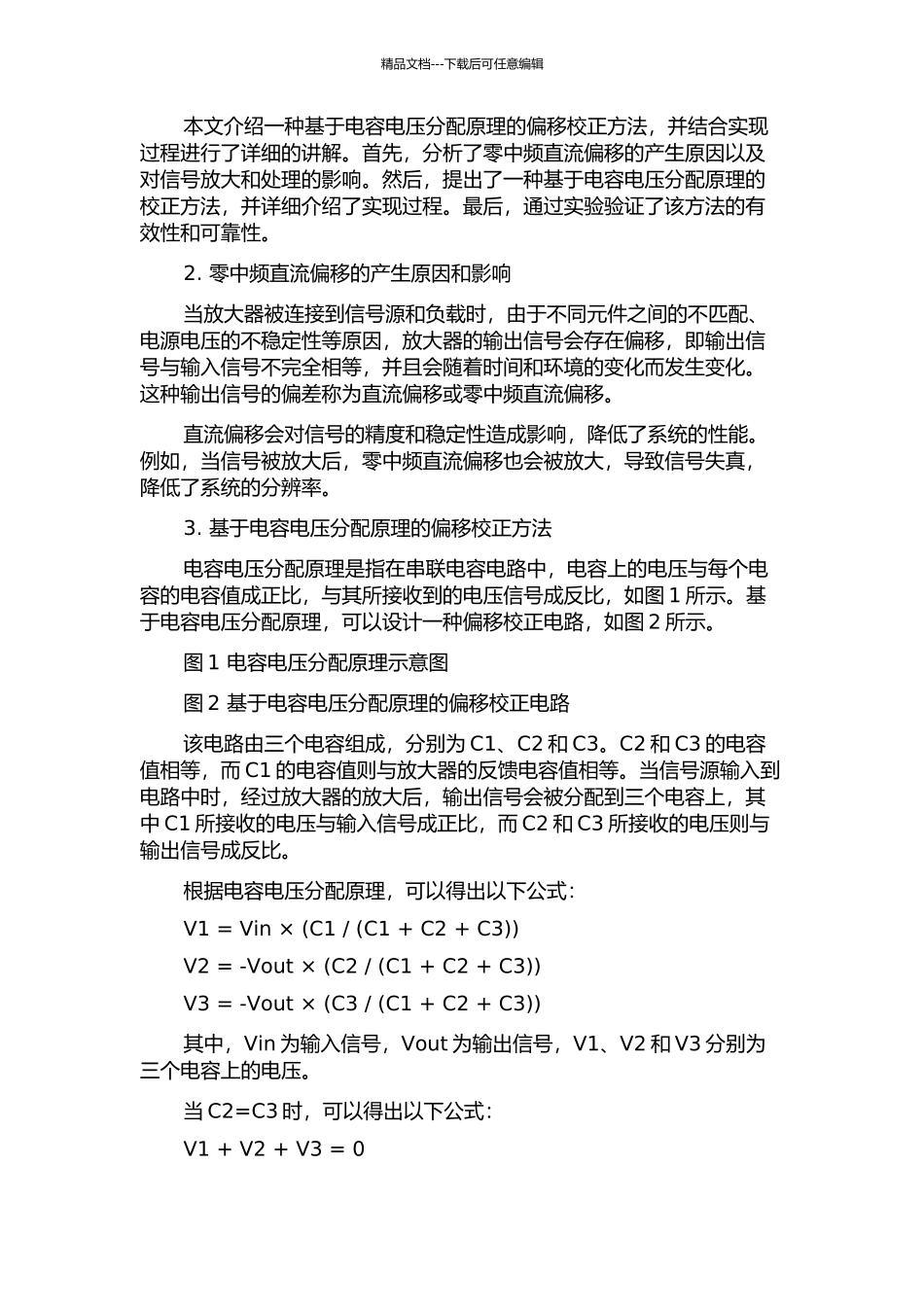 一种零中频直流偏移校正的方法及其实现的开题报告_第2页