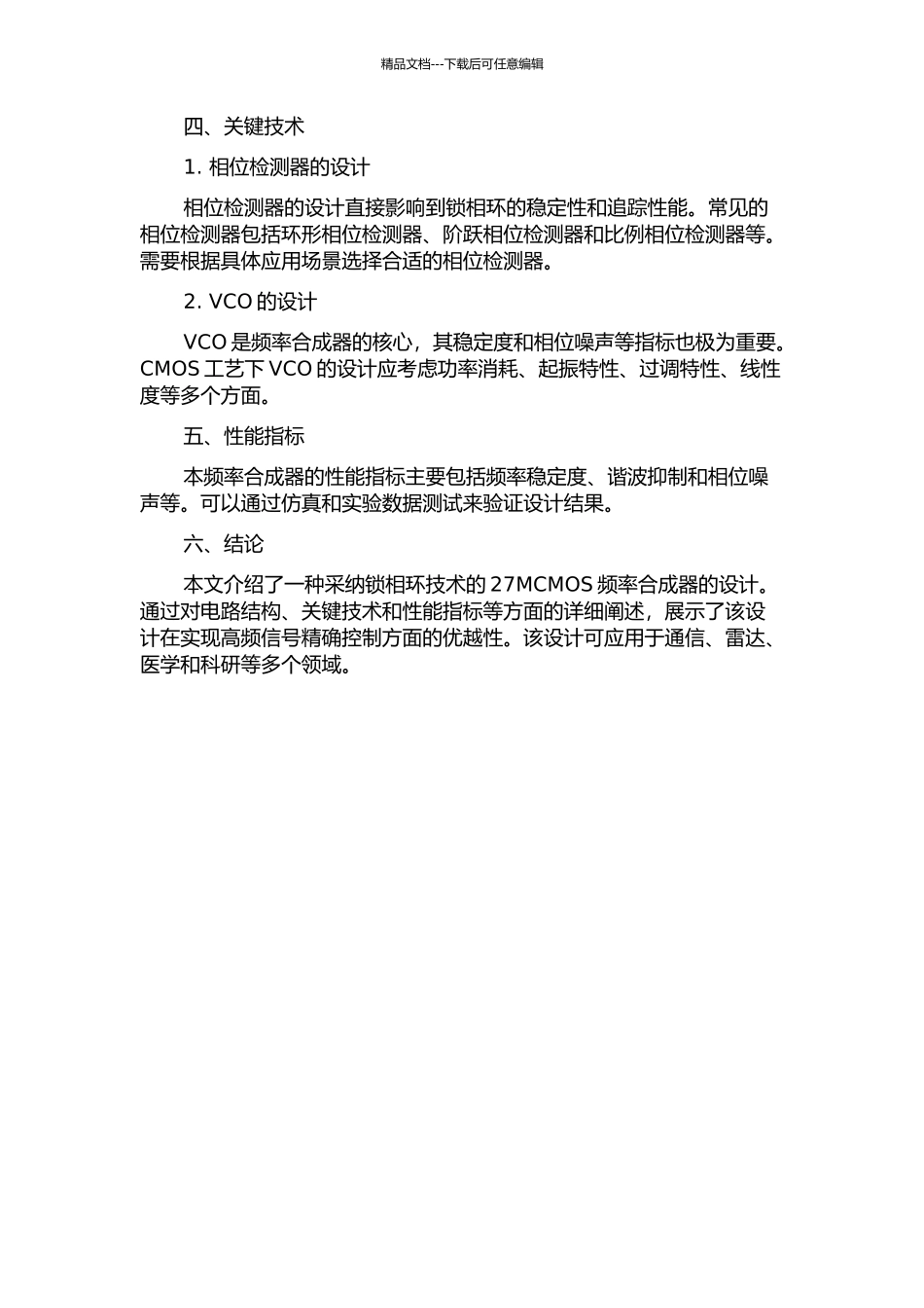 一种采用锁相环技术的27MCMOS频率合成器设计的开题报告_第2页