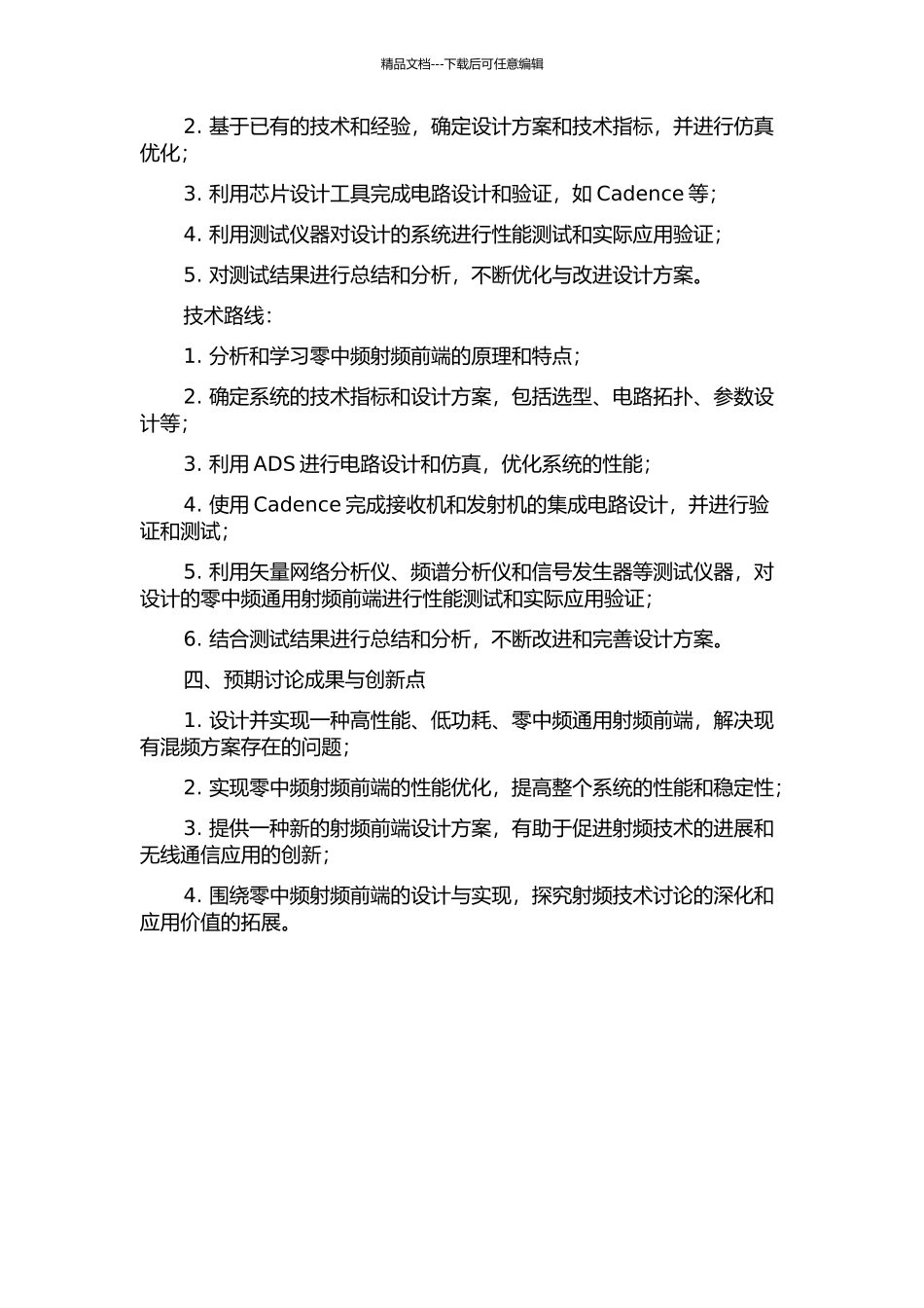 一种零中频通用射频前端的设计及实现开题报告_第2页