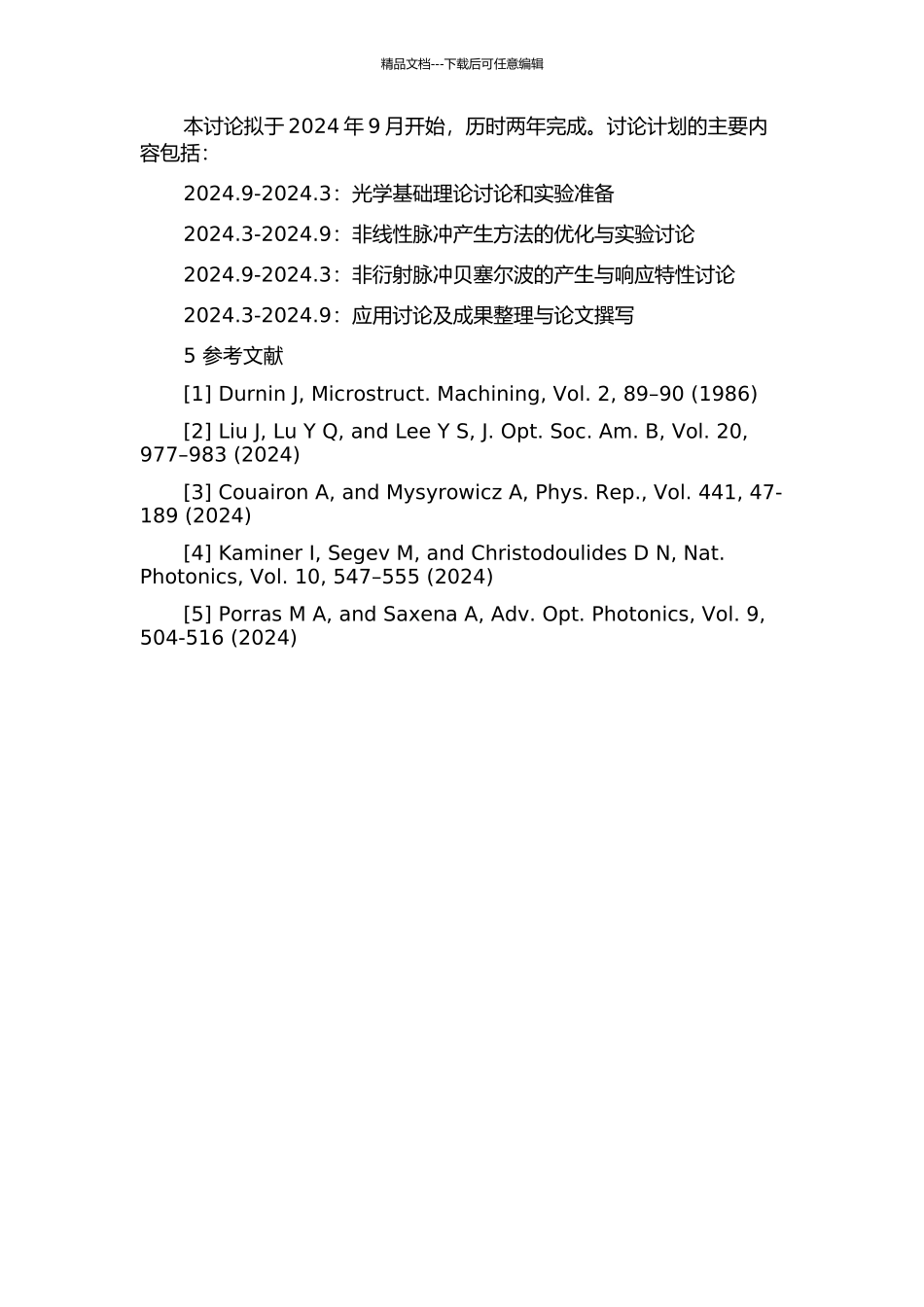 一种非衍射脉冲贝塞尔波的研究的开题报告_第2页