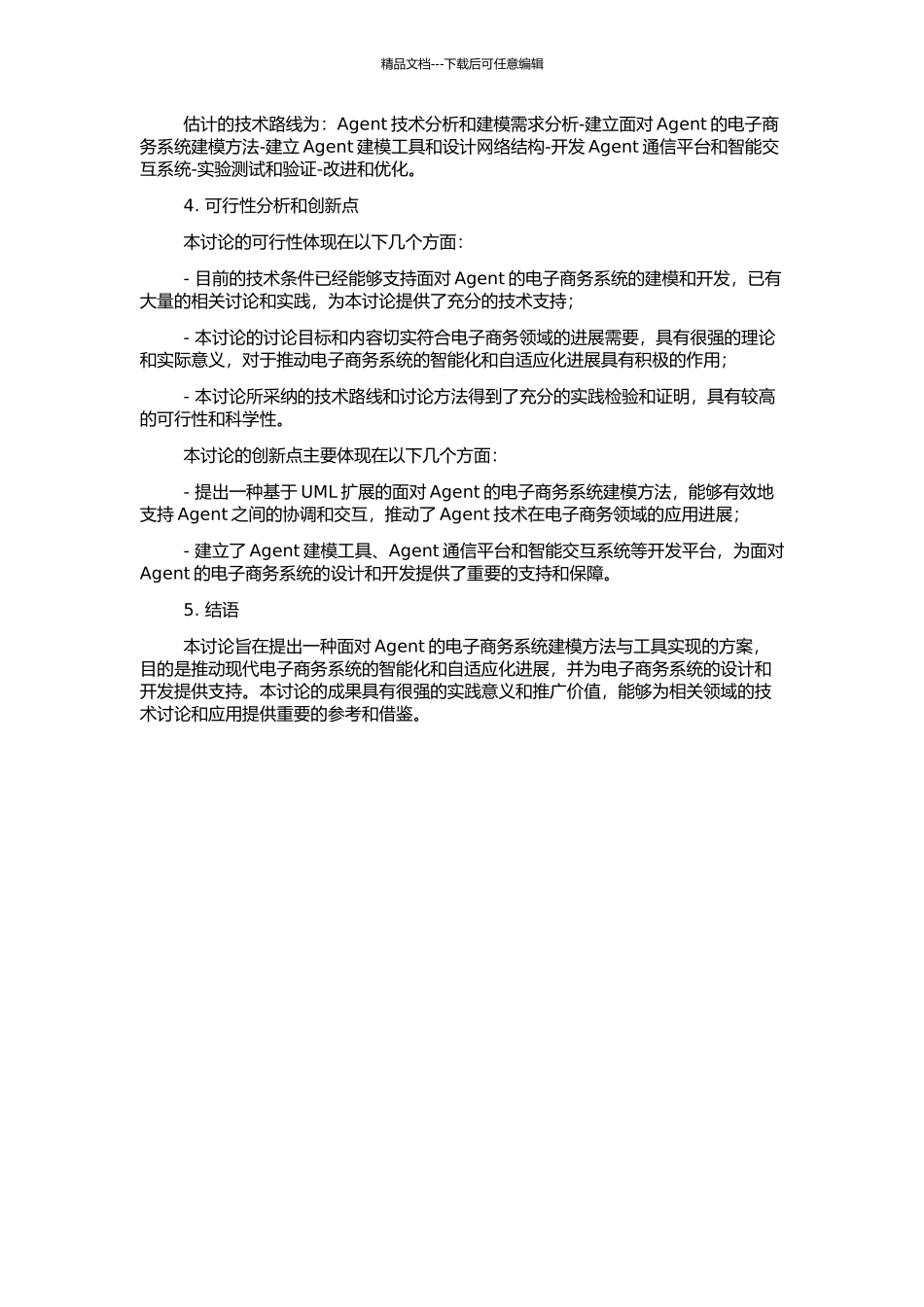 一种面向Agent的电子商务系统建模方法与工具实现的开题报告_第2页