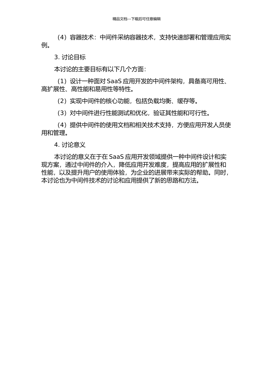 一种面向SaaS应用开发的中间件设计与实现的开题报告_第2页