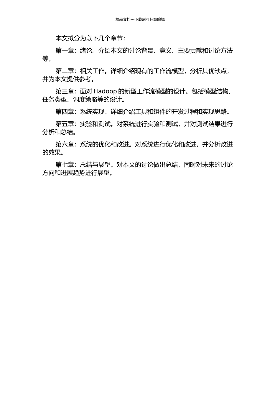 一种面向Hadoop平台的工作流模型的设计与实现的开题报告_第3页