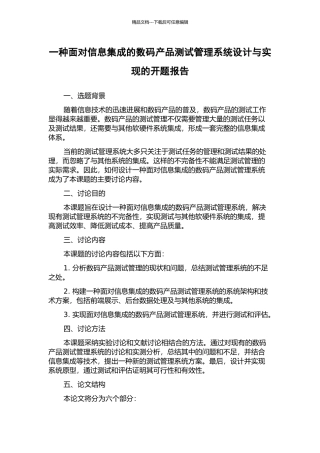 一种面向信息集成的数码产品测试管理系统设计与实现的开题报告