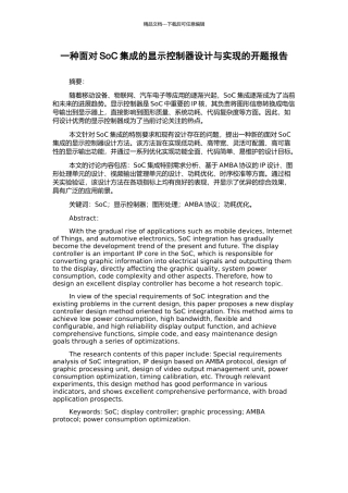一种面向SoC集成的显示控制器设计与实现的开题报告