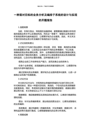 一种面向目标的业务分析及编排子系统的设计与实现的开题报告