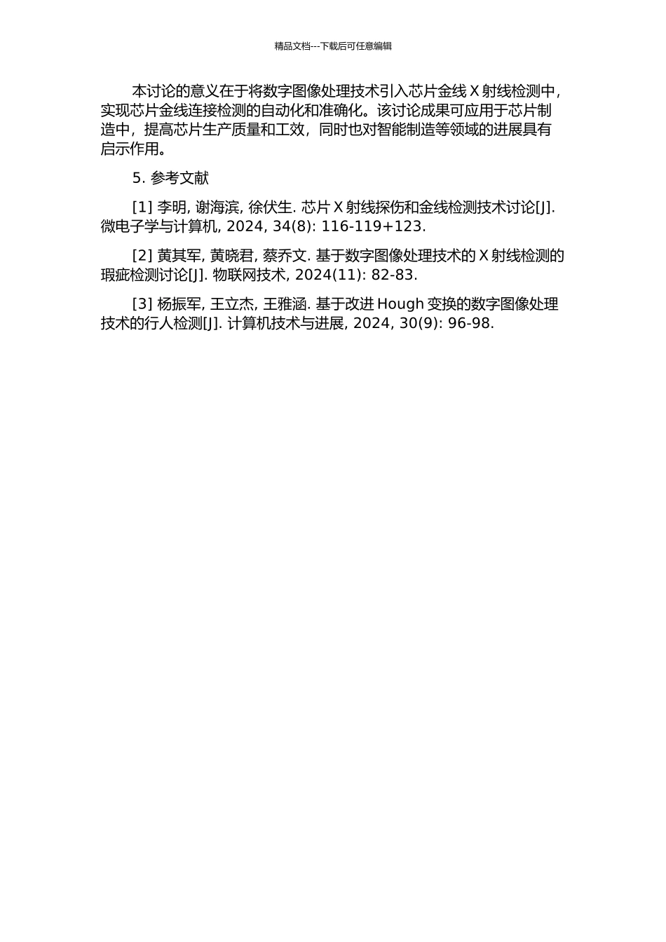 一种面向芯片金线X射线检测的数字图像处理技术的开题报告_第2页