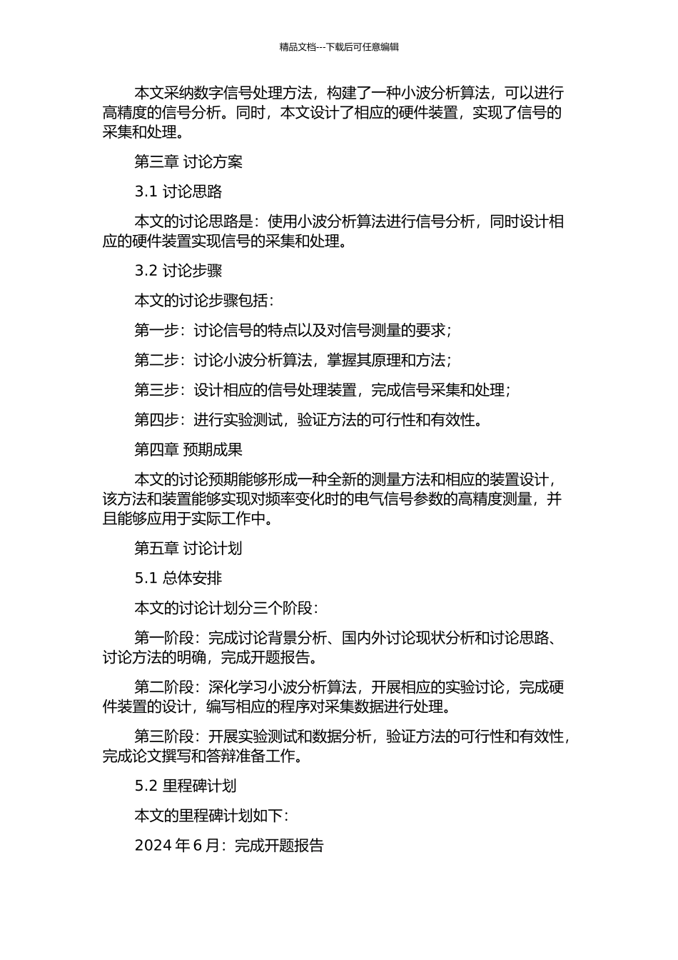 一种频率变化时的电气信号参数测量方法及其装置研究的开题报告_第2页