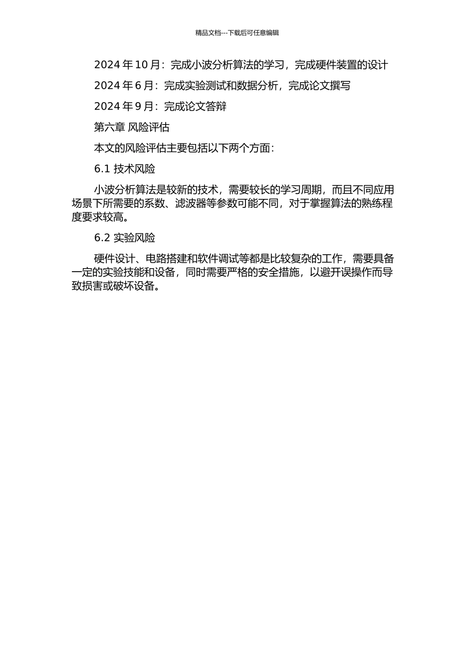 一种频率变化时的电气信号参数测量方法及其装置研究的开题报告_第3页
