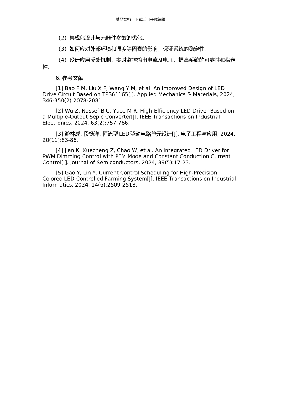 一种高一致性16通道CMOS-LED驱动芯片的开题报告_第2页