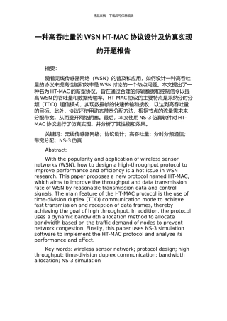 一种高吞吐量的WSN-HT-MAC协议设计及仿真实现的开题报告