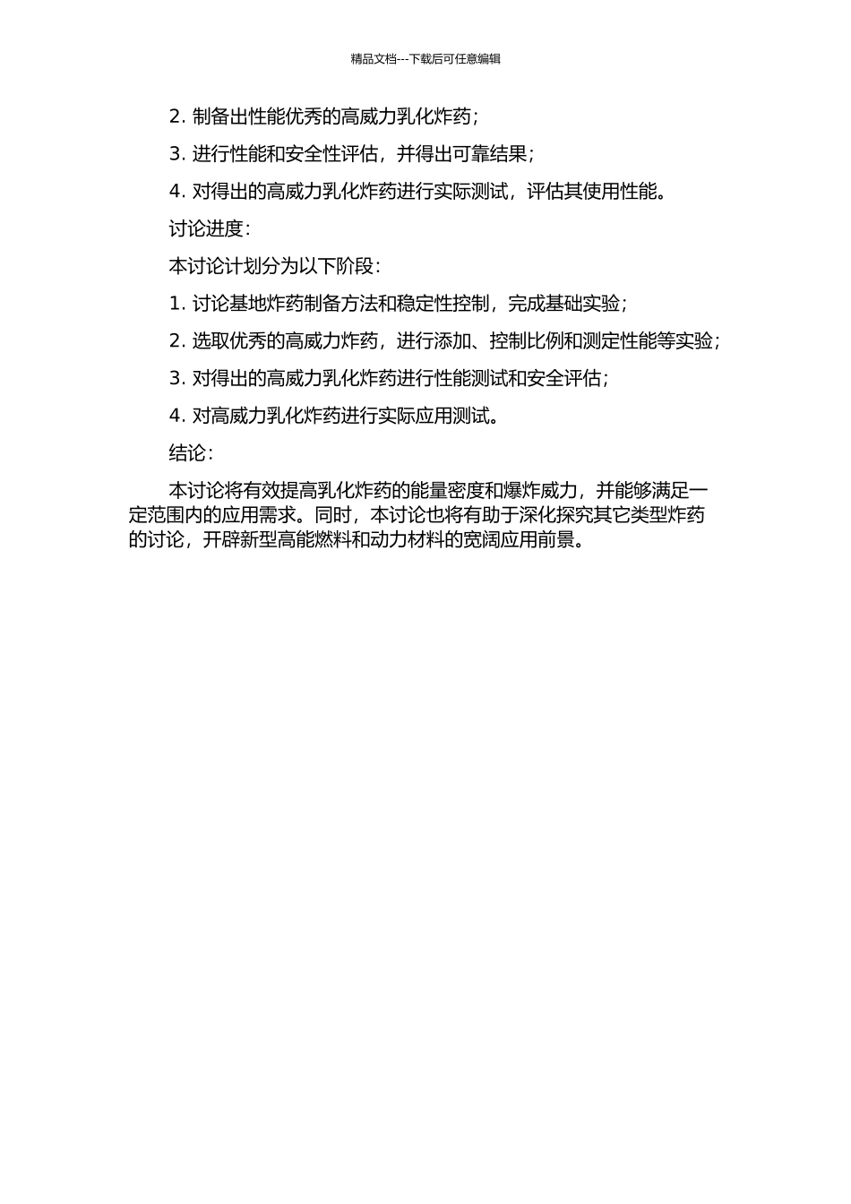 一种高威力乳化炸药的研究的开题报告_第2页