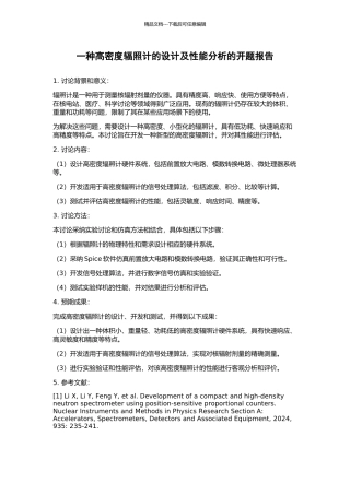 一种高密度辐照计的设计及性能分析的开题报告