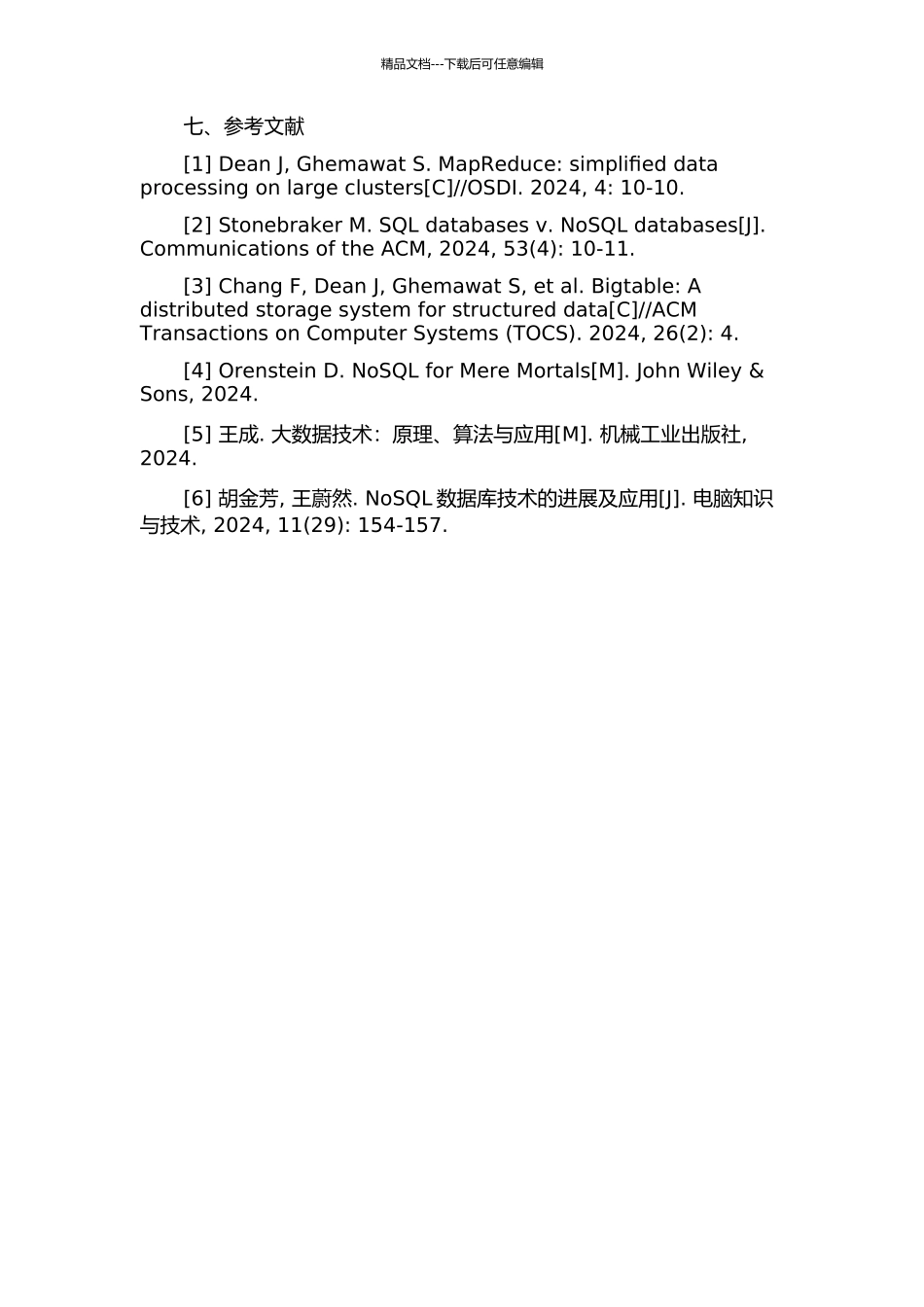 一种高性能NoSQL存储系统的设计与实现的开题报告_第3页