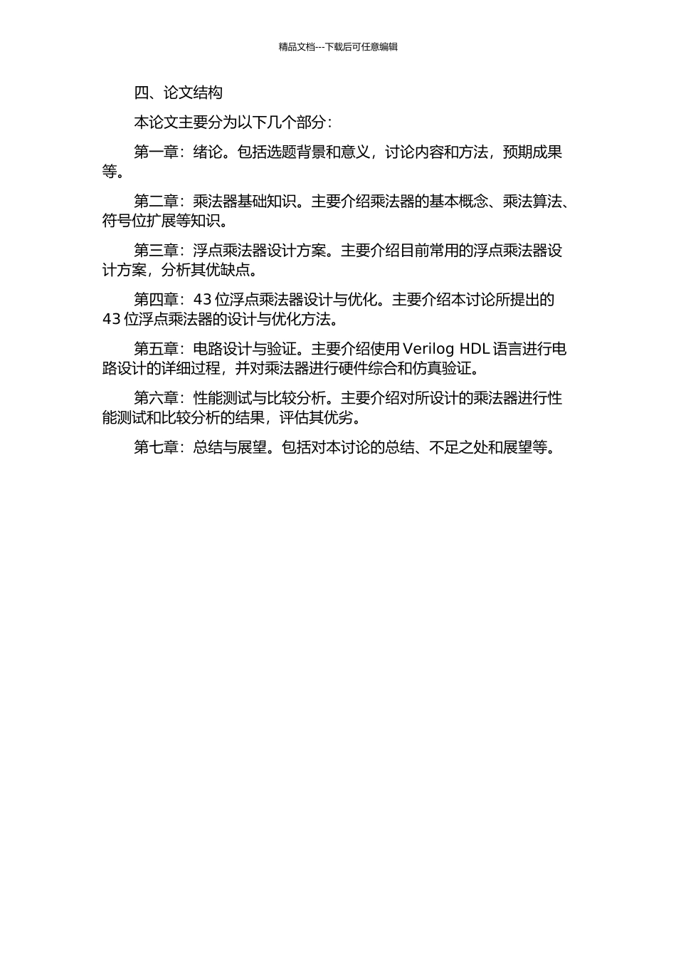 一种高性能乘法器的设计与研究——43位浮点乘法器的设计与研究的开题报告_第2页