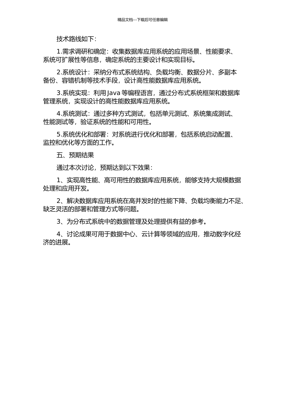 一种高性能数据库应用系统的设计与实现的开题报告_第2页