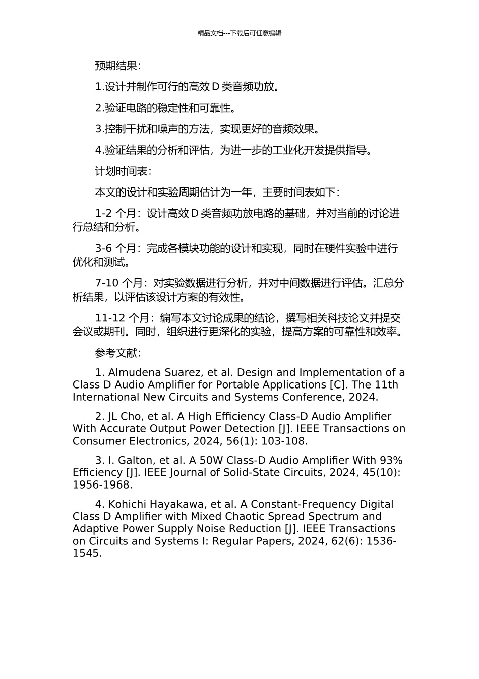 一种高效D类音频功放的设计的开题报告_第2页