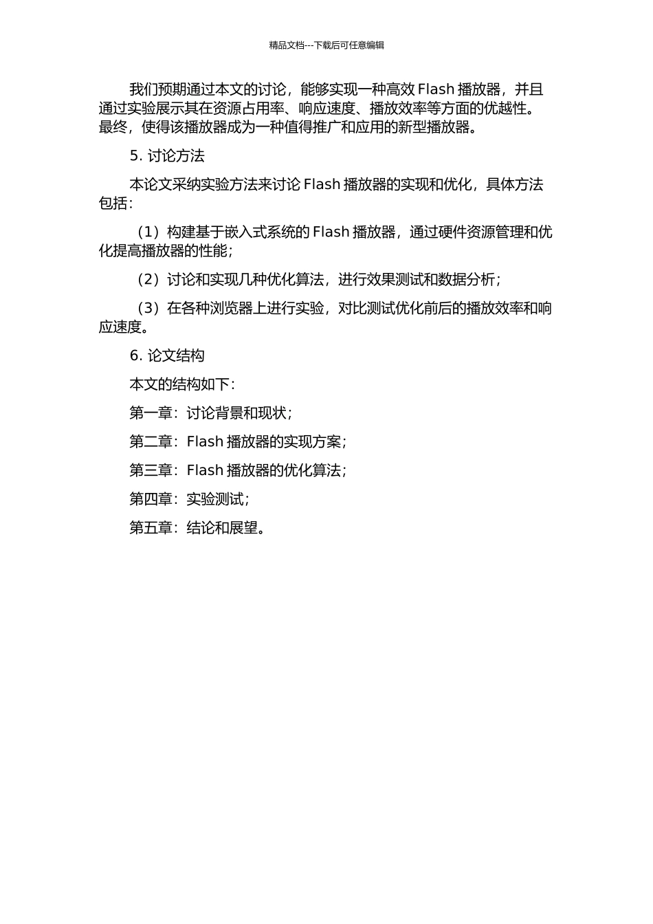 一种高效Flash播放器的实现和优化的开题报告_第2页