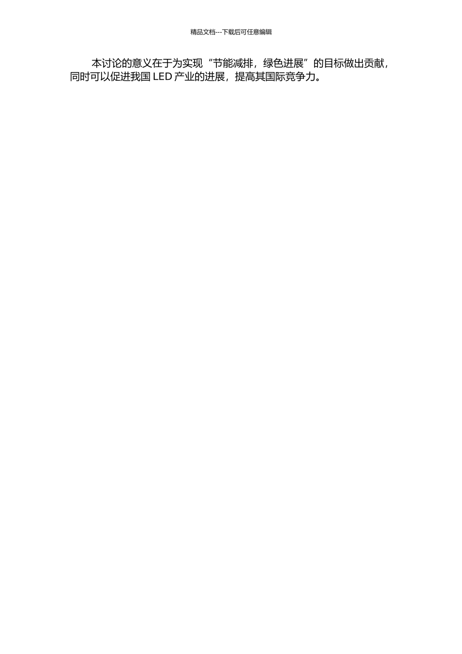 一种高效可调光小功率LED开关电源的研究与设计的开题报告_第2页