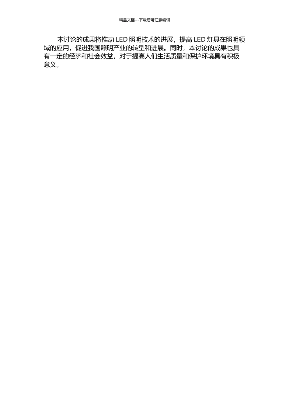 一种高效大功率LED驱动电路的设计的开题报告_第2页