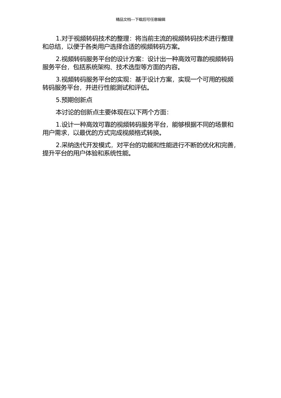 一种高效的视频转码服务平台的研究与实现的开题报告_第2页