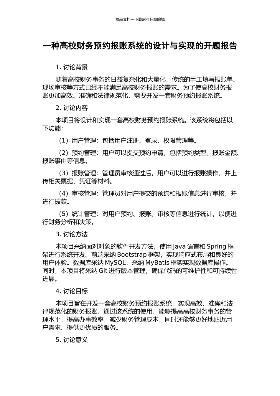一种高校财务预约报账系统的设计与实现的开题报告_第1页