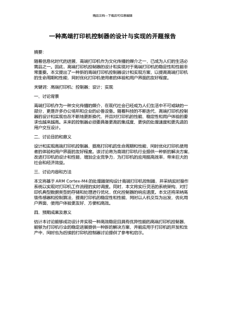 一种高端打印机控制器的设计与实现的开题报告