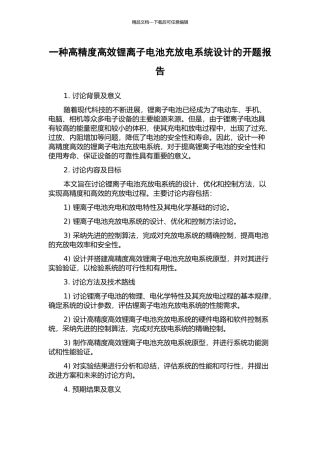 一种高精度高效锂离子电池充放电系统设计的开题报告