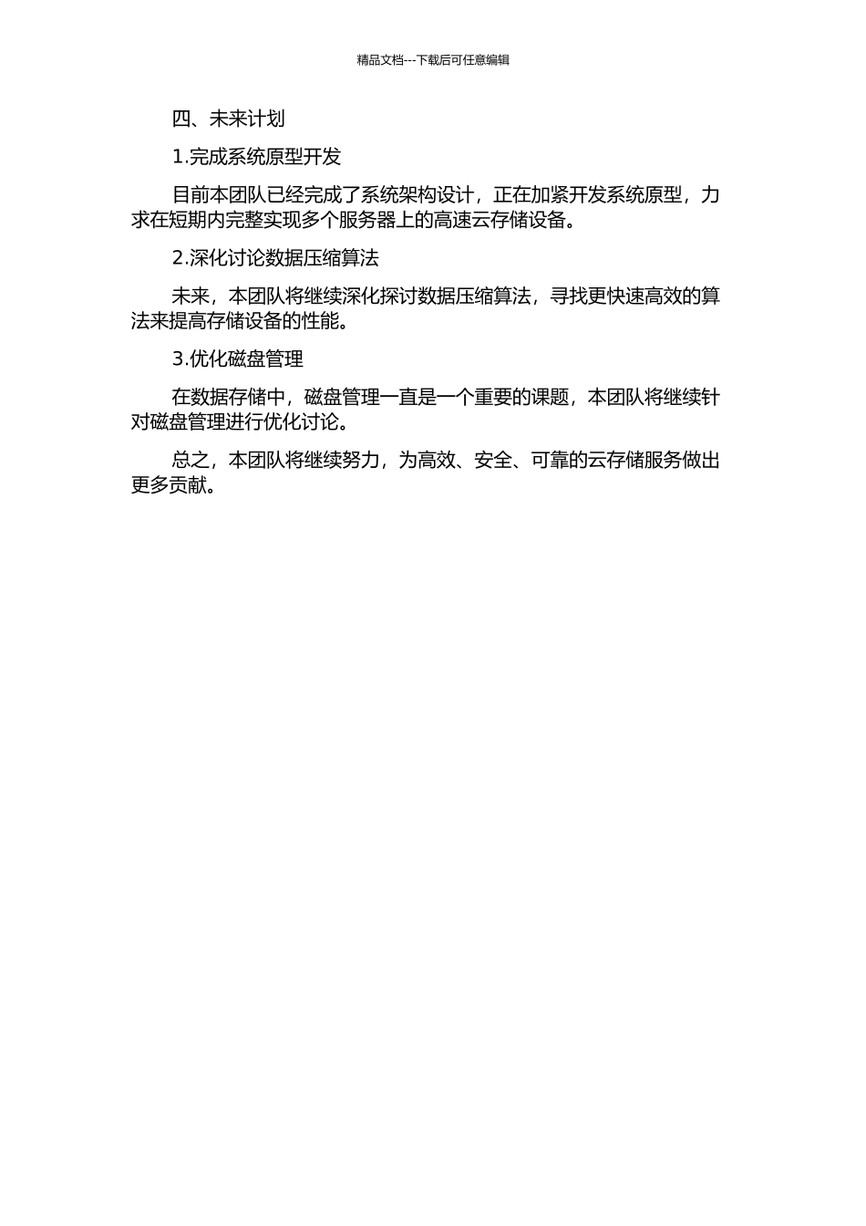 一种高速云存储设备的分析与研究中期报告_第2页