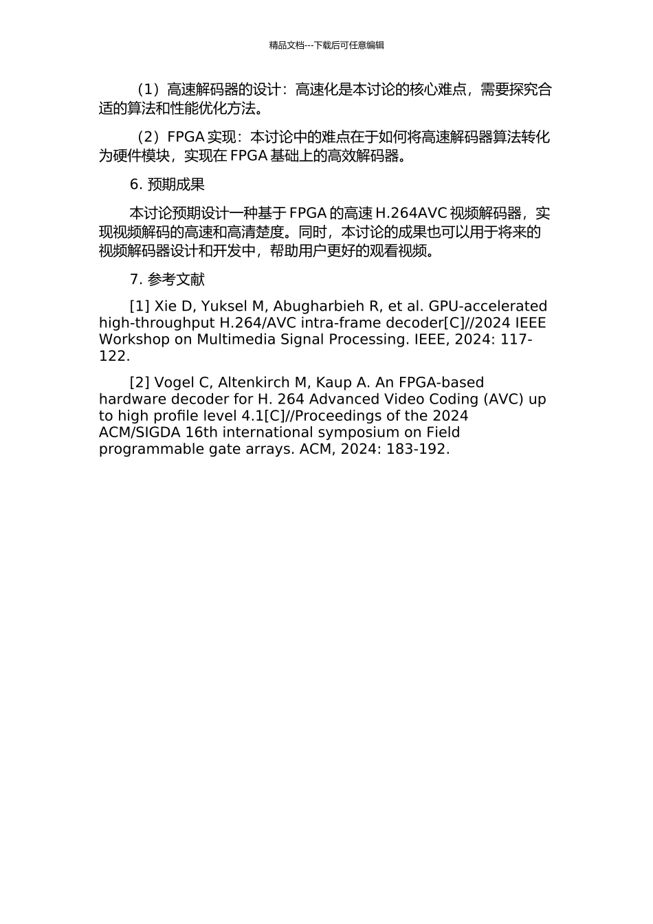 一种高速H.264AVC视频解码器设计的开题报告_第2页