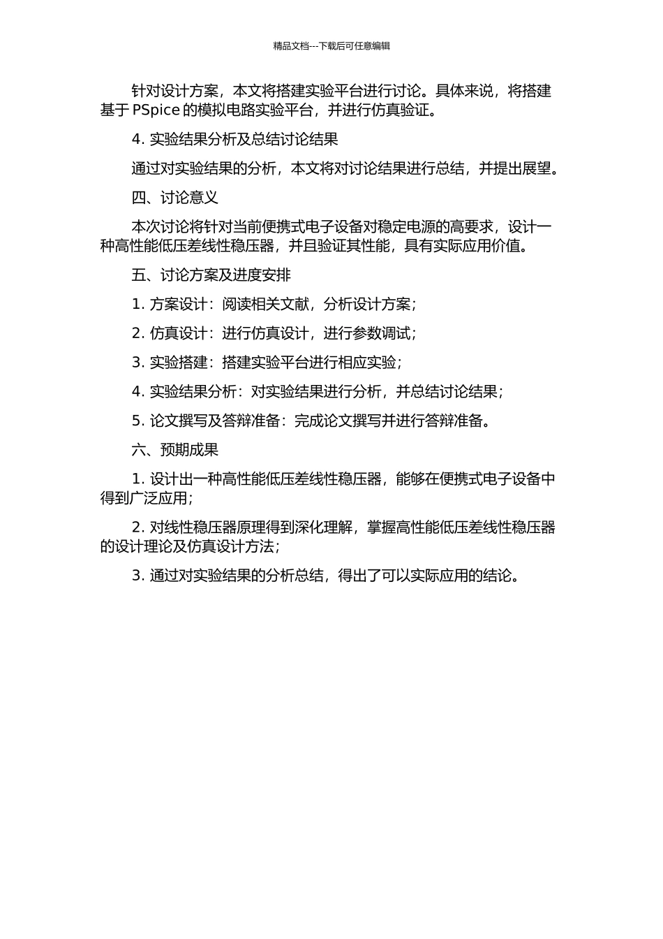 一种高性能低压差线性稳压器的研究的开题报告_第2页