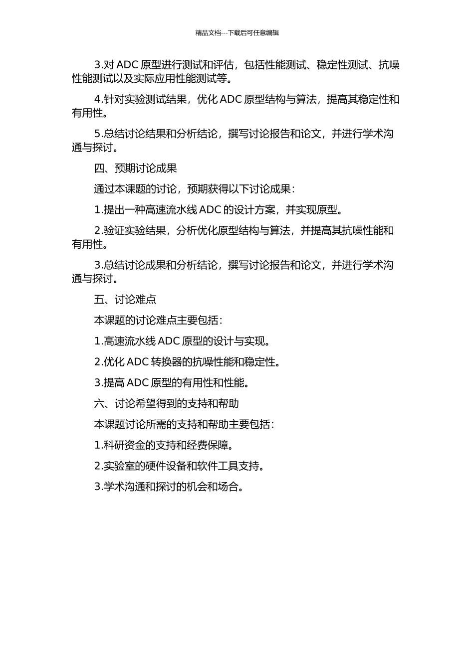 一种高速流水线ADC的研究的开题报告_第2页