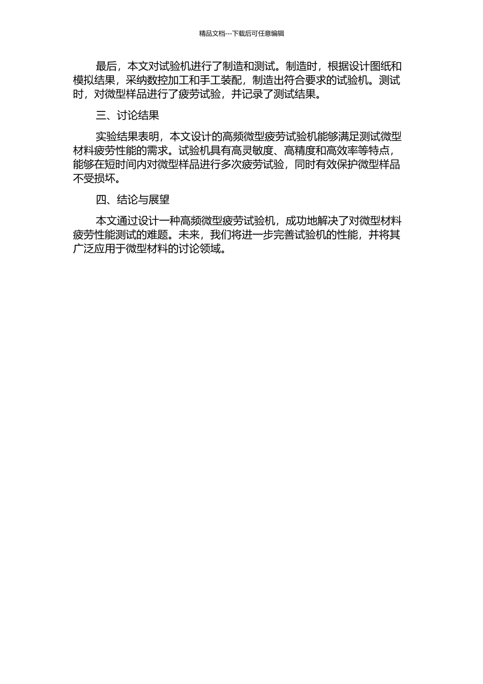 一种高频微型疲劳试验机的设计及制造的开题报告_第2页