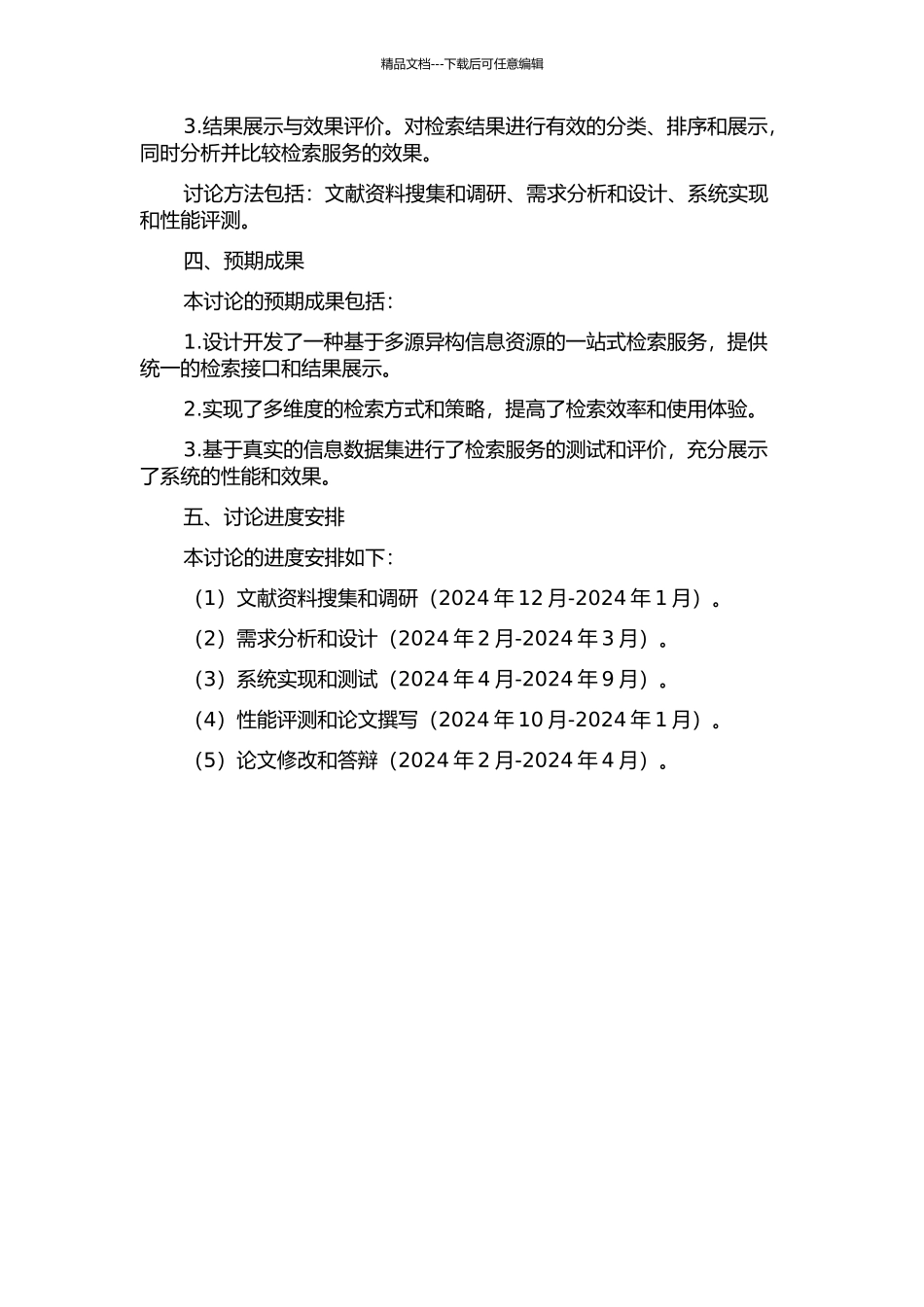 一站式信息资源整合检索服务研究开题报告_第2页