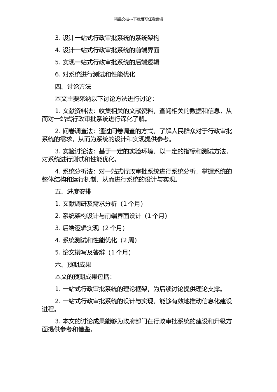 一站式行政审批系统的设计与实现的开题报告_第2页