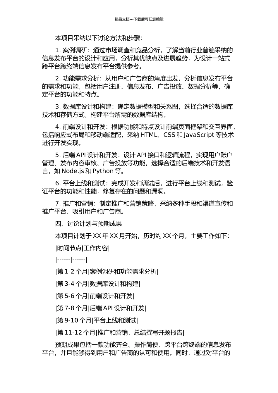 一站式跨平台跨终端信息发布平台的设计与应用的开题报告_第2页