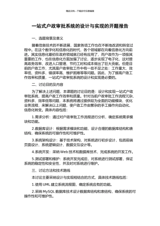 一站式户政审批系统的设计与实现的开题报告