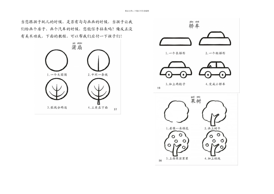 一笔一笔教你学画画_第1页