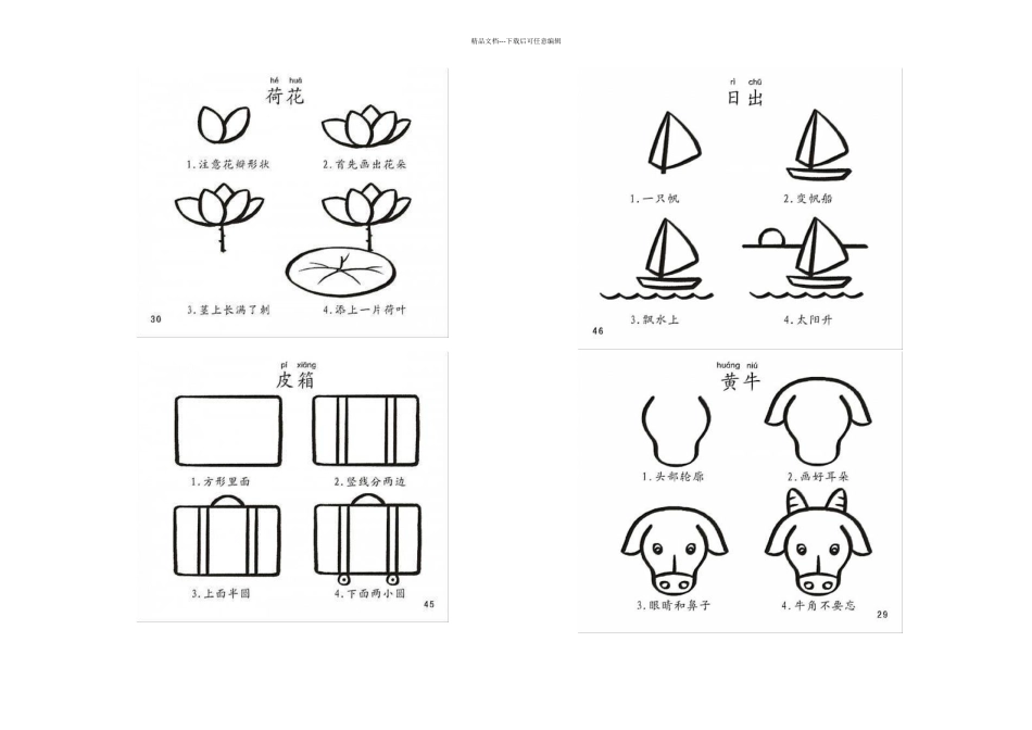 一笔一笔教你学画画_第2页
