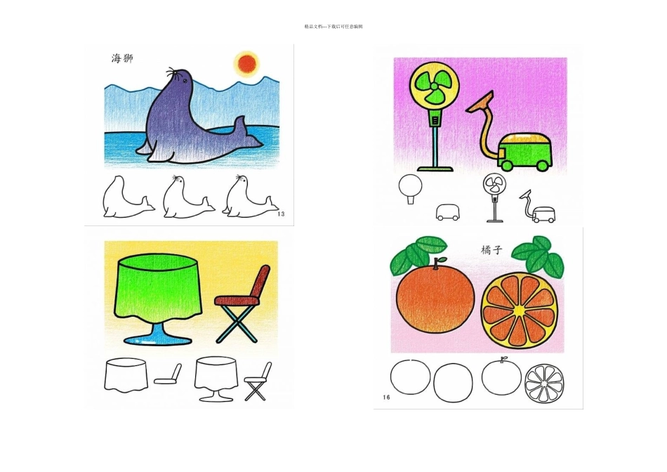 一笔一笔教你学画画_第3页