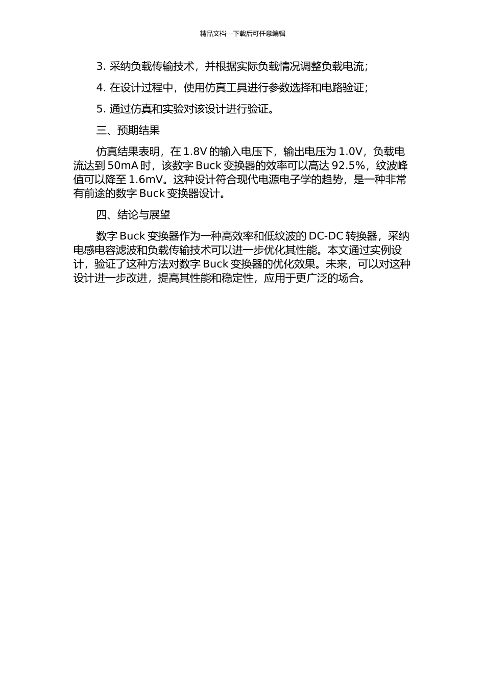 一种高效率低纹波数字Buck变换器的设计的开题报告_第2页
