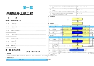 一篇架空线路土建工程